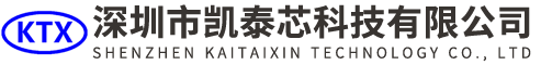 深圳市凯泰芯科技有限公司