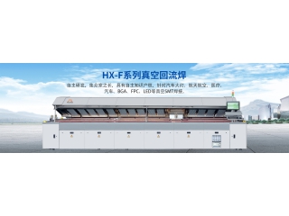 华芯真空回流焊机的真空功能保养内容