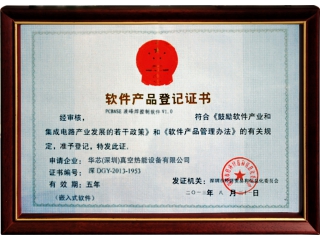 软件产品登记证书