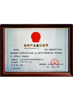 软件产品登记证书